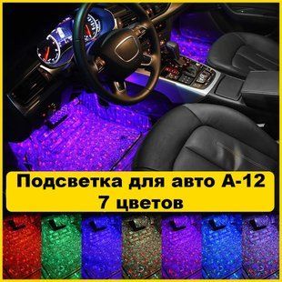 Подсветка салона автомобиля с пультом дистанционного управления The Starlight Of Car Seat Bottom A-12