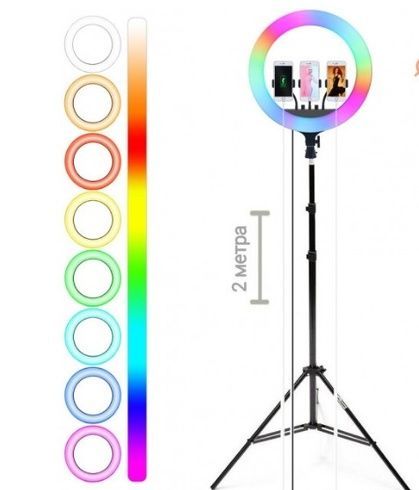 Кольцевая лампа со Штативом RGB 36 см,Светодиодная LED лампа,Кольцевой свет,Разноцветная лампа блогера