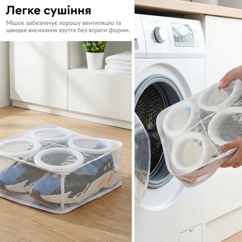 Чохол для прання взуття / Сумка-мішок із захисними вставками для прання взуття 28х25х8 см