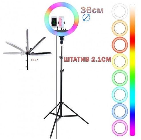 Кольцевая лампа со Штативом RGB 36 см,Светодиодная LED лампа,Кольцевой свет,Разноцветная лампа блогера
