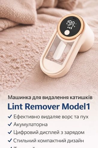 Машинка для видалення катишок Lint Remover Model1