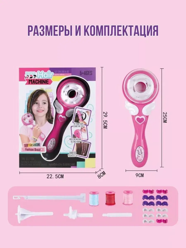 Дитячий автоматичний стайлер для плетіння косичок Hair machine