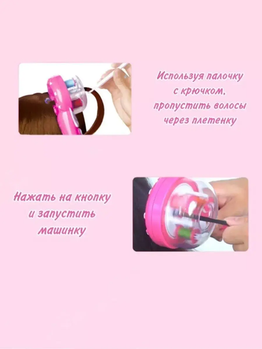 Дитячий автоматичний стайлер для плетіння косичок Hair machine