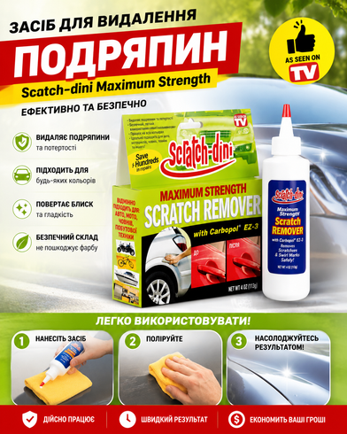 Засіб для видалення подряпин на автомобілі Scratch-dini / Поліроль для видалення подряпин на кузові автомобіля, Прозрачный