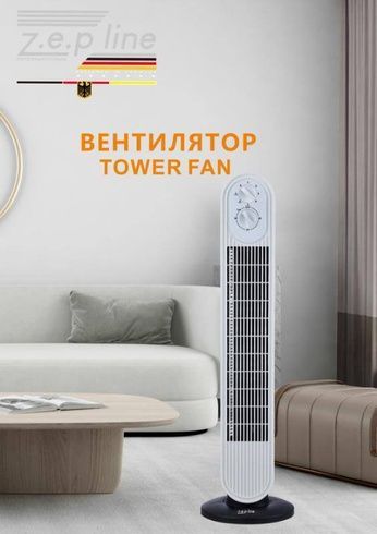 Вентилятор напольный Zepline ZP-138 500Вт
