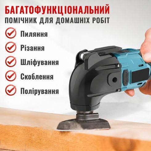 Аккумуляторный осциллирующий инструмент / Мультиинструмент для резки дерева, гвоздей, скребка, шлифовка / Многофункциональный инструмент реноватор на аккумуляторе
