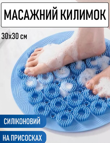 Кругла силіконова щітка - мочалка на присосках на стіну у ванну/душ Massage foot rad масажний протиковзкий килимок для ніг