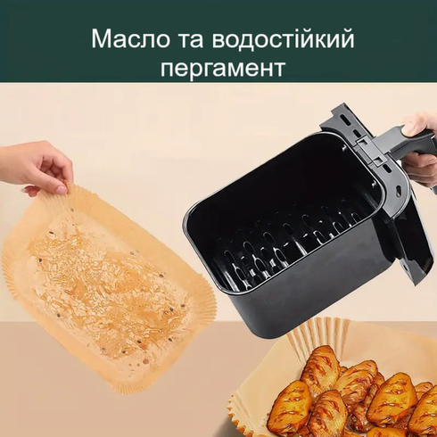 Пергаментні силіконізовані форми для аерогрилю та мультипечі 100 шт