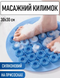 Кругла силіконова щітка - мочалка на присосках на стіну у ванну/душ Massage foot rad масажний протиковзкий килимок для ніг