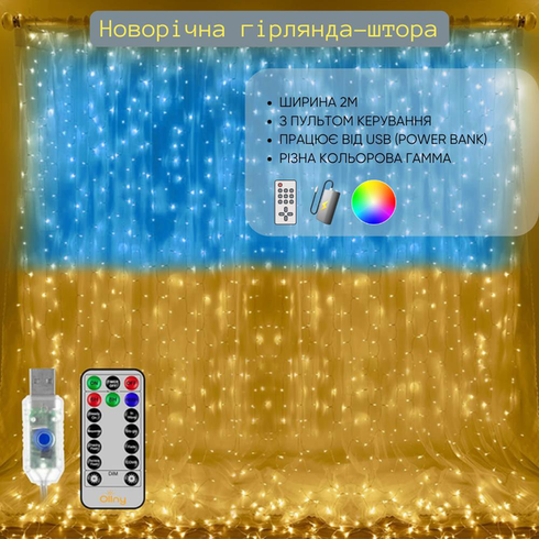 Патріотична гірлянда штора Прапор України 2*2м 160 LED класична IP44