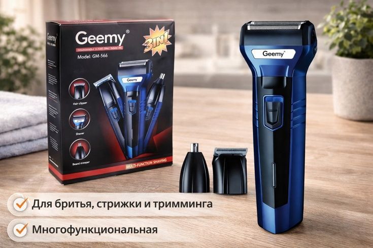 Чоловічий набір Geemy GM-566 3 в 1 для догляду за волоссям, бородою, триммер для носа, бритва