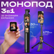 Штатив-монопод для телефона CL07  со съёмным экраном и Bluetooth-пультом 170 см, 3в1 для фото и видео