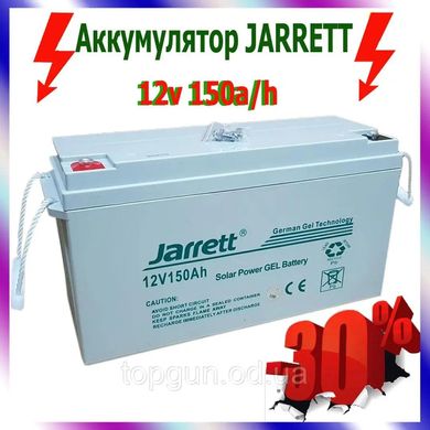 Гелевый аккумулятор Jarrett 12V 150 Ah BATTERY GEL для котла и солнечных панелей