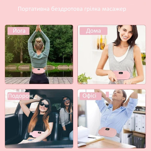 Портативна грілка-масажер при спазмах менструації та менструальних болях з 3 рівнями тепла та 4 масажних режими для зняття болю