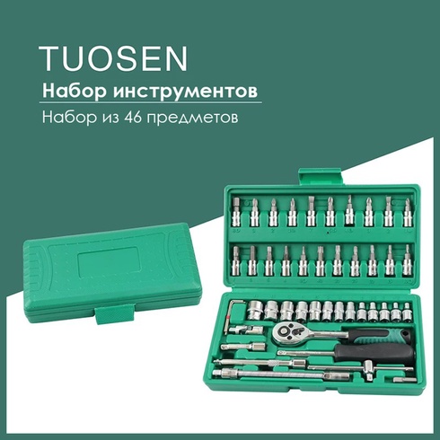 Набір інструментів у валізці Piece Tool Set (46 предметів)