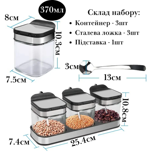 Набір контейнерів для солі, перцю, приправ та спецій Cooking House з кришками та ложками &ndash; 3 шт