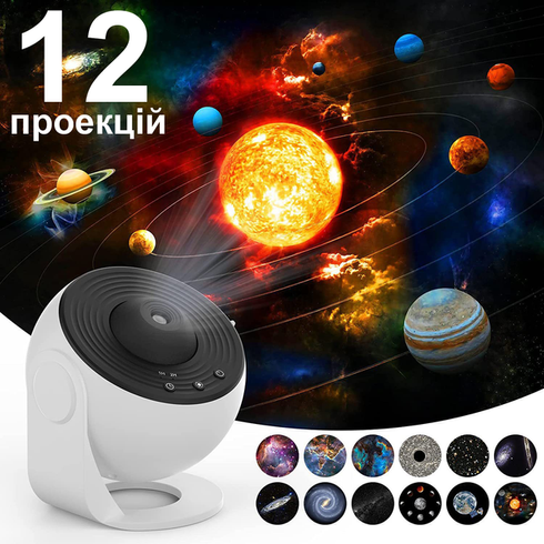 Проектор звездного неба домашний планетарий Planetarium Galaxy 12 галактик 360&deg;