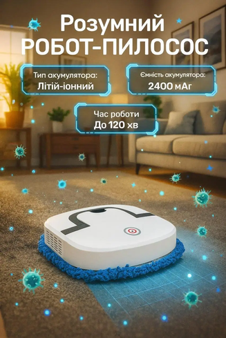 Миючий робот-пилосос для дому SmartBot 2400 мАг/Автоматичний робот пилосос, вологе/сухе прибирання