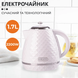 Чайник електричний безшумний дисковий на 1,7 л 2200 Вт Sokany SK-1032