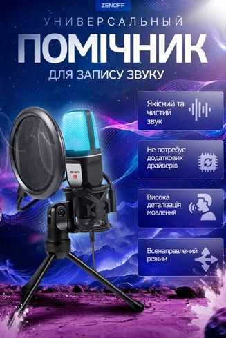 Игровой микрофон для ПК и приставки с RGB подстветкой / Микрофон конденсаторный с поп-фильтром на подставке для блоггеров