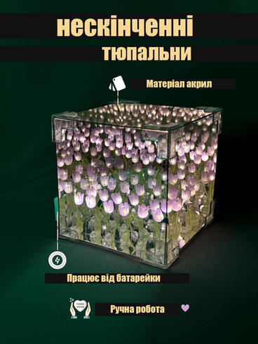 Ночник-светильник "Бесконечные тюльпаны" в кубе, набор для творчества