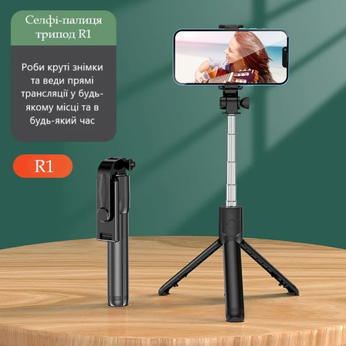 Селфі палиця штатив-монопод для телефону з Bluetooth пультом Selfie Stick R1 чорний