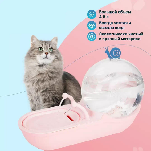 Фонтан-поилка для домашних животных, USB, емкость 4,5 литра, автоматическая LY-470