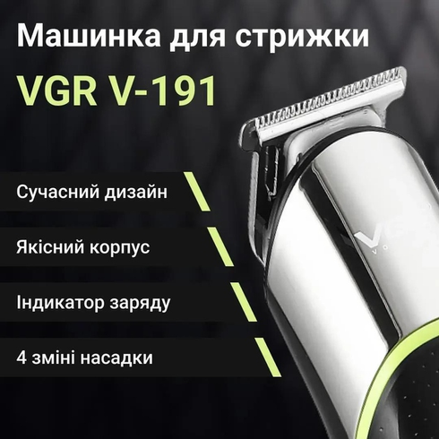 Машинка-триммер для стрижки волос, бороды и окантовки VGR V-191 аккумуляторная со сменными насадками 5 Вт