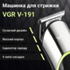 Машинка-триммер для стрижки волос, бороды и окантовки VGR V-191 аккумуляторная со сменными насадками 5 Вт