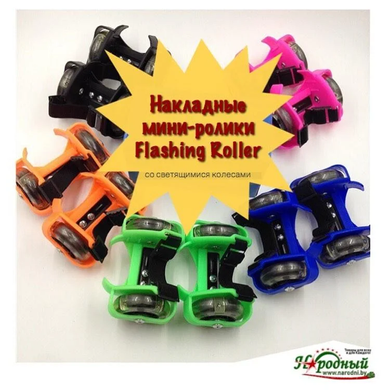 Ролики на п'ятку з підсвічуванням Flashing Roller Flash roller помаранчевий