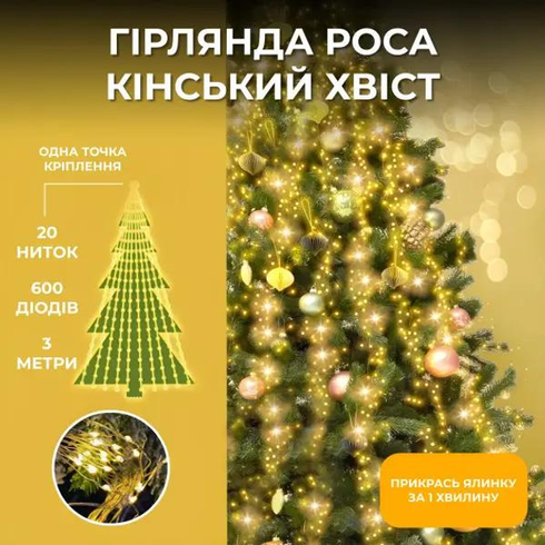 Гірлянда Кінський хвіст від USB 5 метра 1000 LED 20 ниток, жовтий
