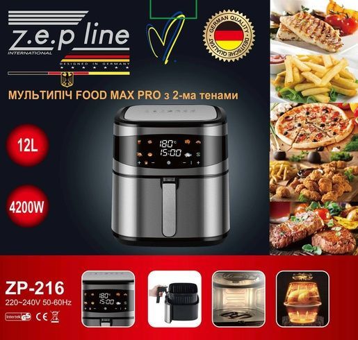 Фритюрница 12 л с двумя тенами 4200Вт Zepline ZP-216 с съемной корзинкой