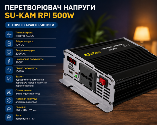 Преобразователь AC/DC RPI 500W SU-KAM / Преобразователь напряжения с вольтметром / Автомобильный инвертор 12-220 В