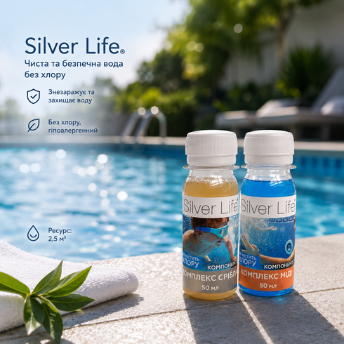 &laquo;Silver Life&raquo; Срібний бактерицидний комплекс для басейнів (2*50 мл) / Очисник для басейну Ресурс 2,5 м3 / Комплекс очищення басейну