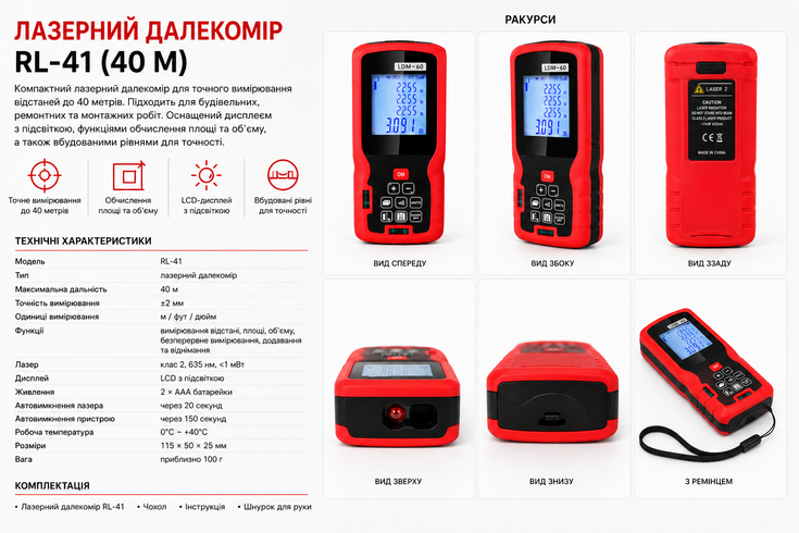 Дальномір лазерний (RL-41) 40м / Цифровий далекомір з LCD з підсвічуванням