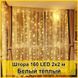 Гирлянда светодиодная Штора 160 LED 2х2м&nbsp;Тёплый белый