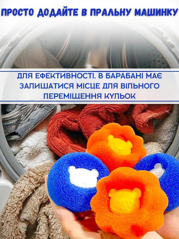 Набір кульок для видалення вовни домашніх тварин під час прання у пральній машині, у вигляді ведмедика, 2 шт