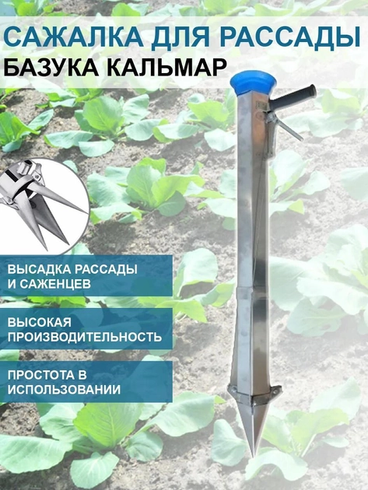 Пистолет ручной для посадки рассады my-1299 SEED PLANT
