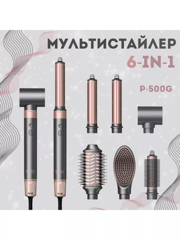 Мультистайлер 6в1 P-500G чорний
