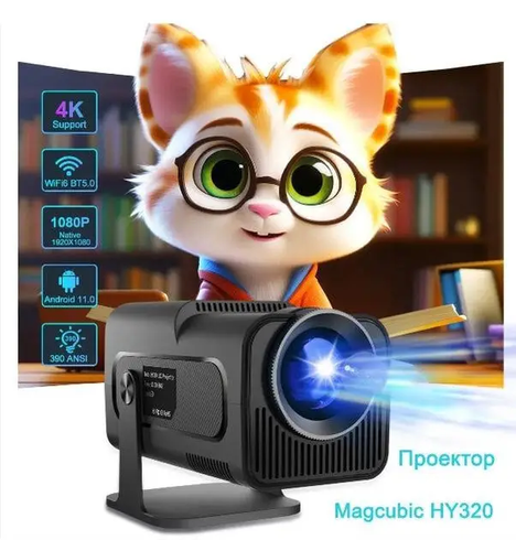 Проектор SmartTV домашній кінотеатр UltraHD HY320 4K Android 11 WI-FI6 Bluetooth HDMI 150" FullHD 300ANSI чорний