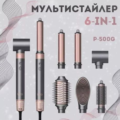 Мультистайлер 6в1 P-500G чорний