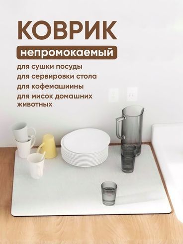 Килимок для сушіння посуду, 40 см х 30 см х 0.4 см Чорний