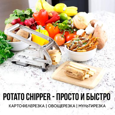 Картофелерезка для нарезания картофеля фри Potato Chipper, Серебристый