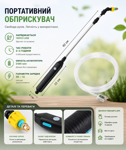 Портативний акумуляторний садовий обприскувач USB 2400 mAh /  Інструмент для зрошення з 3 насадками / Ручний обприскувач