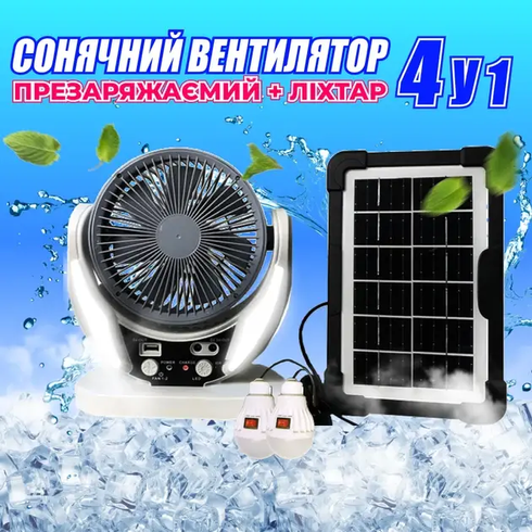 Вентилятор портативний 4в1 (6", сонячна панель, 2 LED лампи, 2 швидкості, 6Вт, USB, 3.2V/4000 мАг)