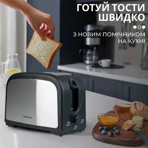 Тостер Sokany HJT-008S 800 Вт, Черный