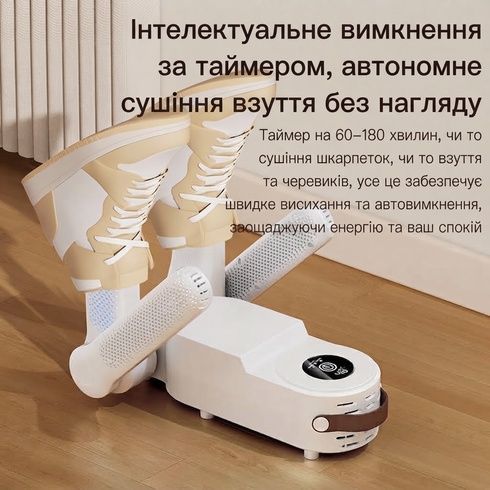 Електрична сушарка для взуття з таймером / Електросушарка для 4 пар взуття 150 Вт&nbsp;45&ndash;48&deg;C