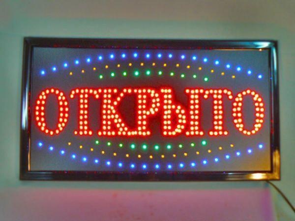 Светодиодная Вывеска "Открыто" 48х25сm, LED вывеска табличка рекламная